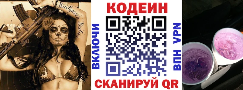 Codein Purple Drank  Купить  Вязьма 